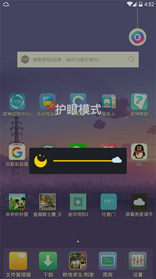 屏幕亮度调节