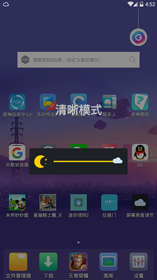 屏幕亮度调节