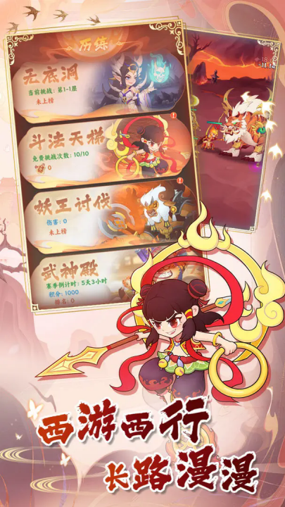 西游修仙传游戏