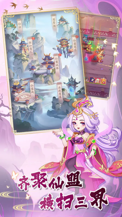 西游修仙传游戏
