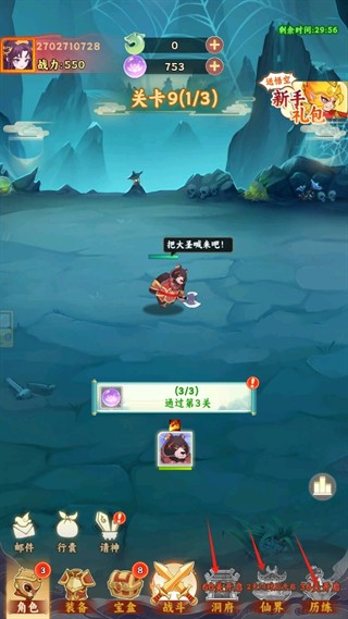 西游修仙传(含兑换码)
