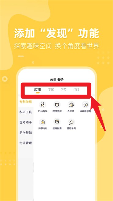 医事服务