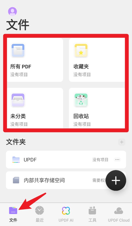 updf编辑器