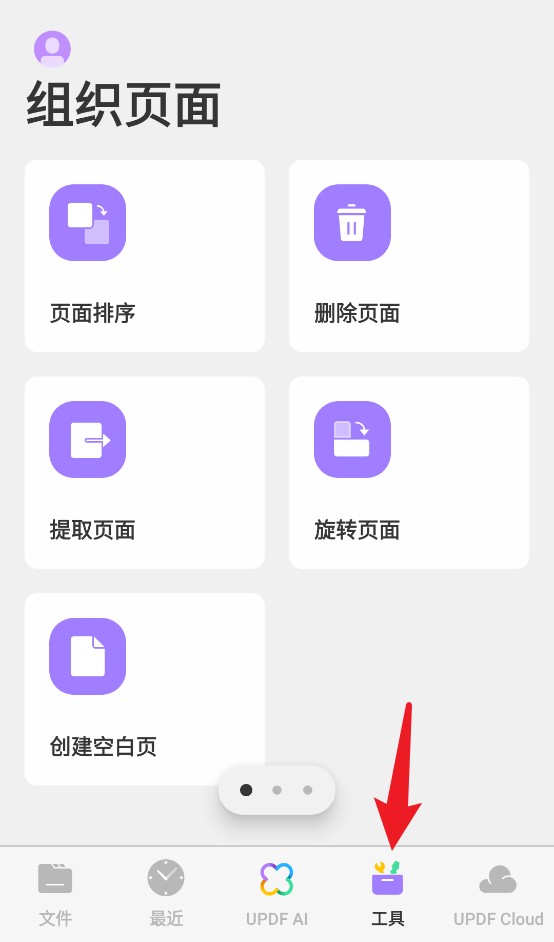 updf编辑器