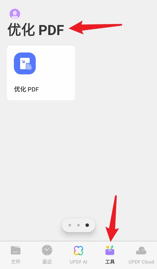 updf编辑器