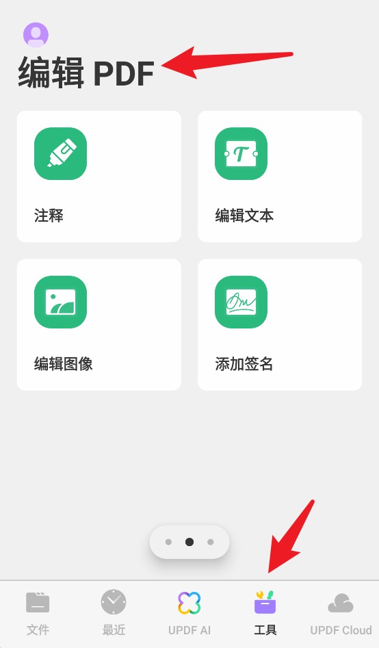 updf编辑器