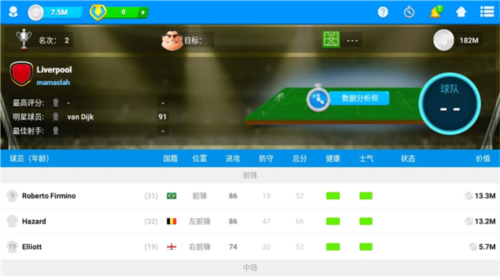 在线足球经理osm最新版
