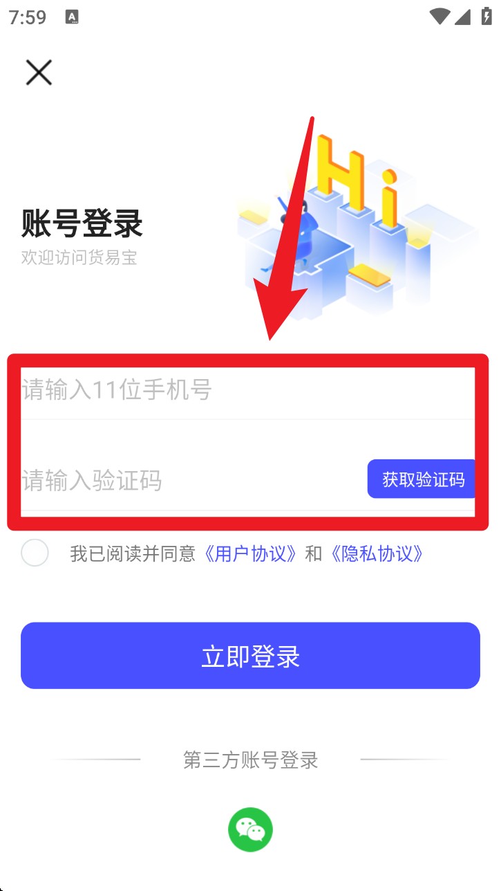 货易宝