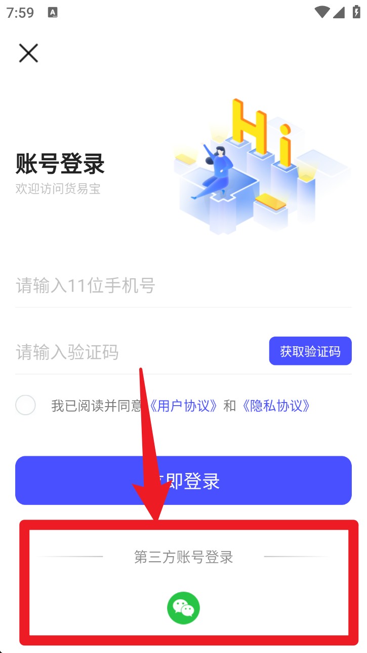 货易宝