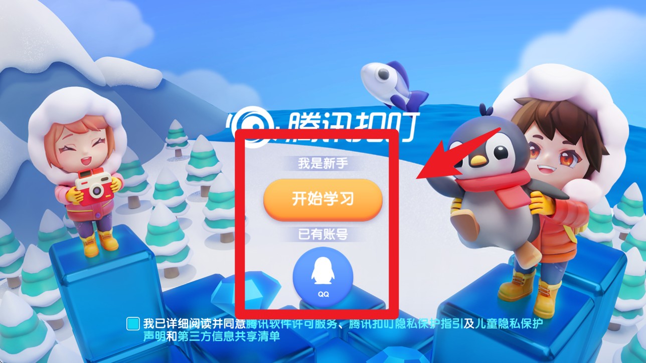 腾讯扣叮编程