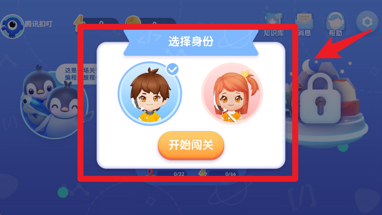 腾讯扣叮编程