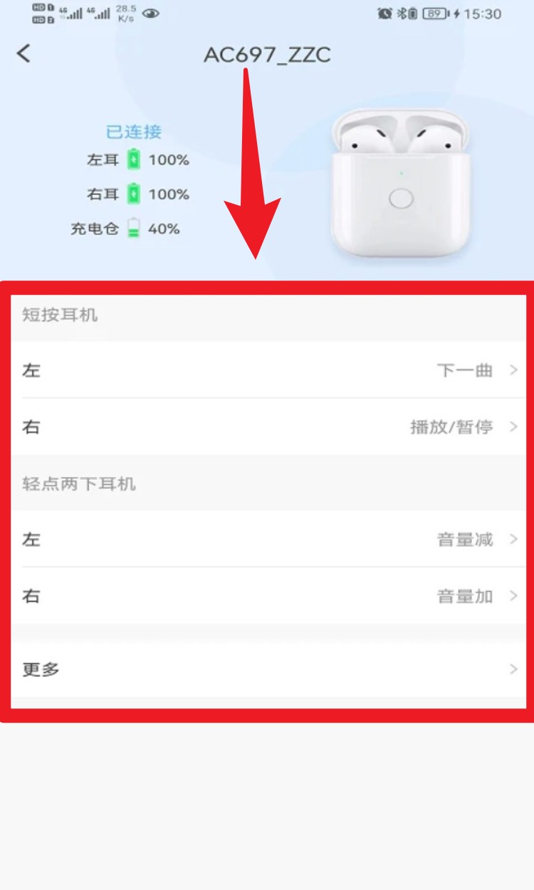 蓝牙快连助手