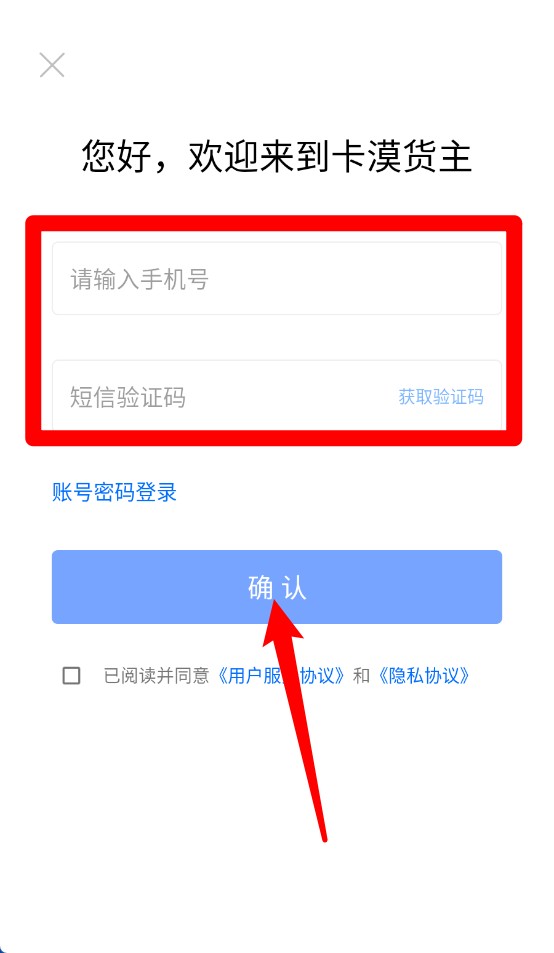卡漠货主
