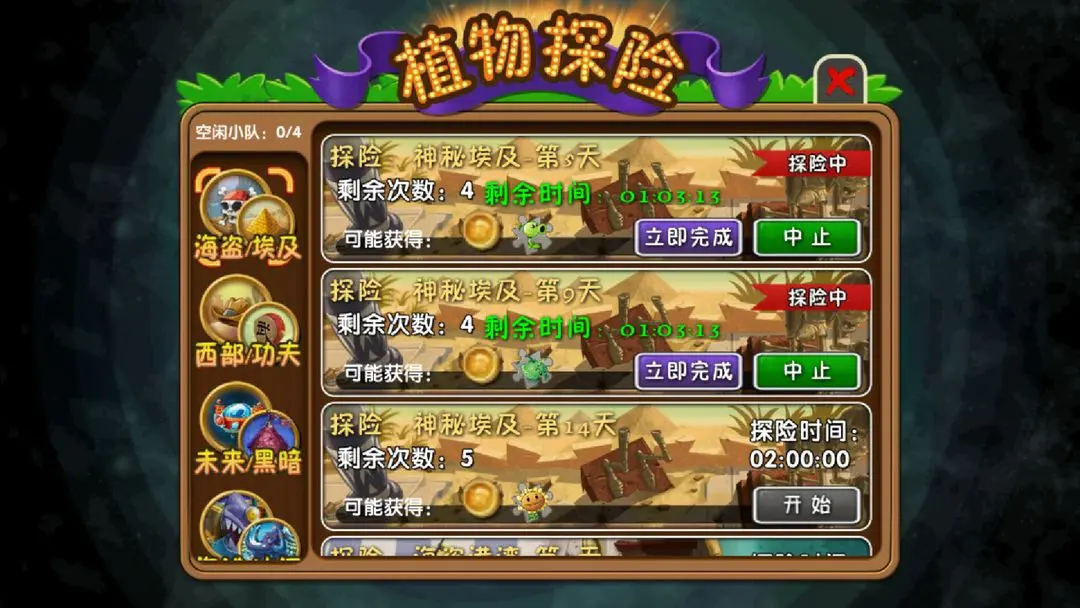 植物大战僵尸2正版
