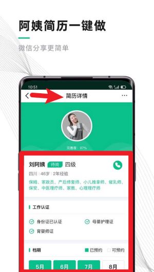 熊猫系统家政