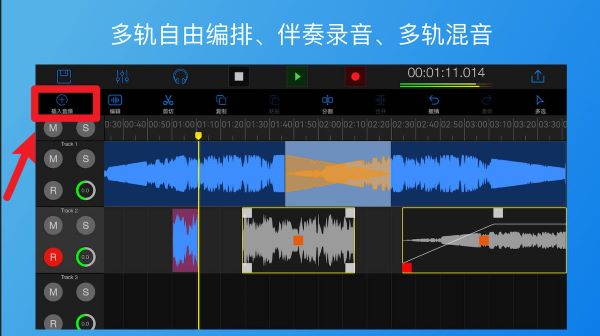 易剪多轨版