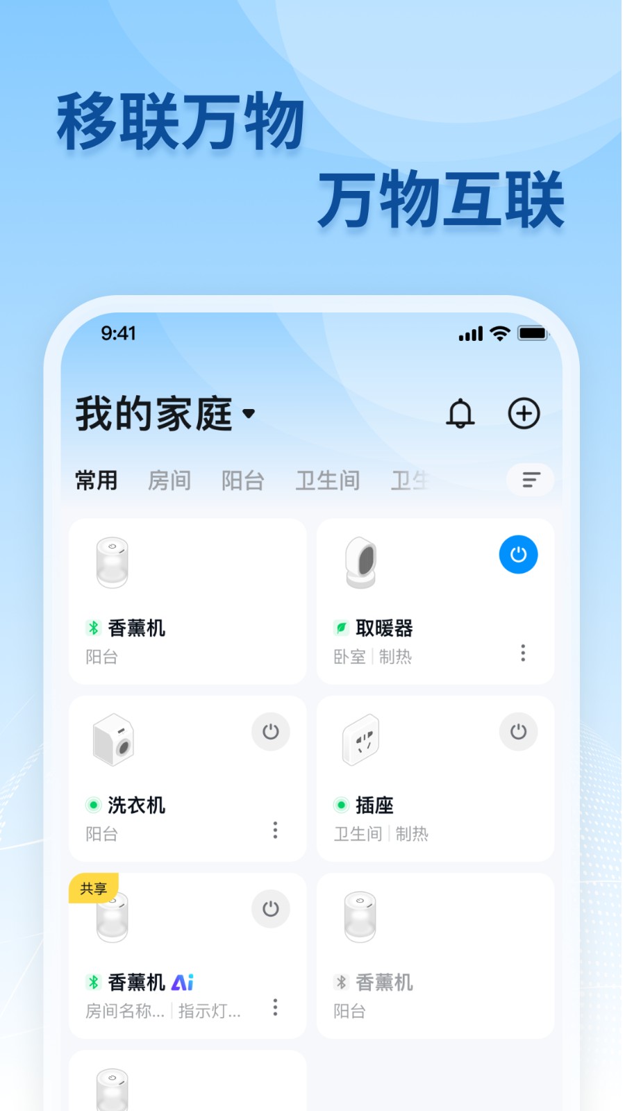 移联万物