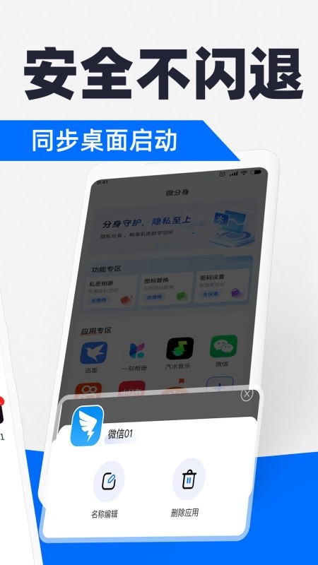 微分身助手