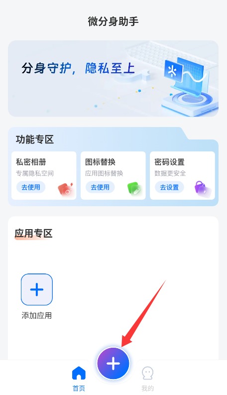 微分身助手