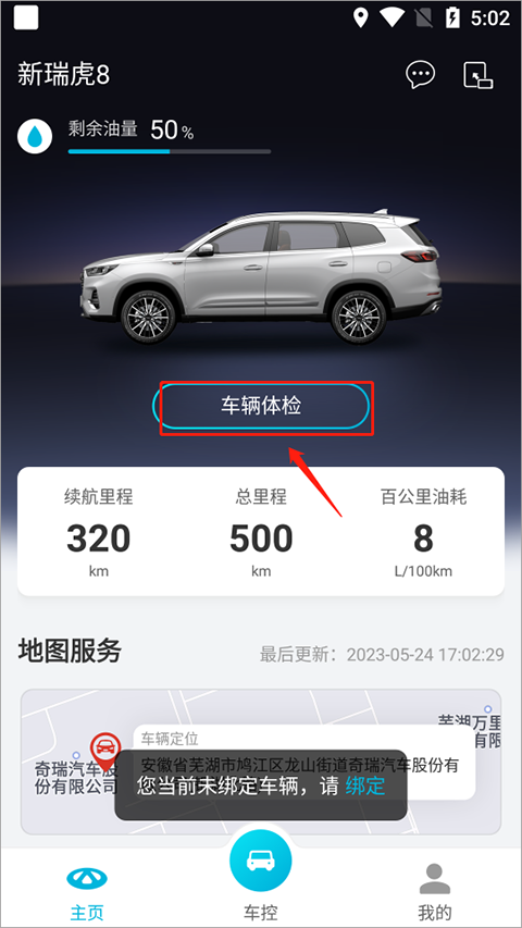 智云互联行车系统
