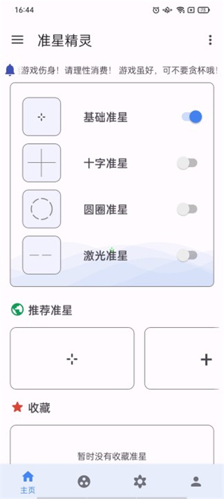 准星精灵手机版
