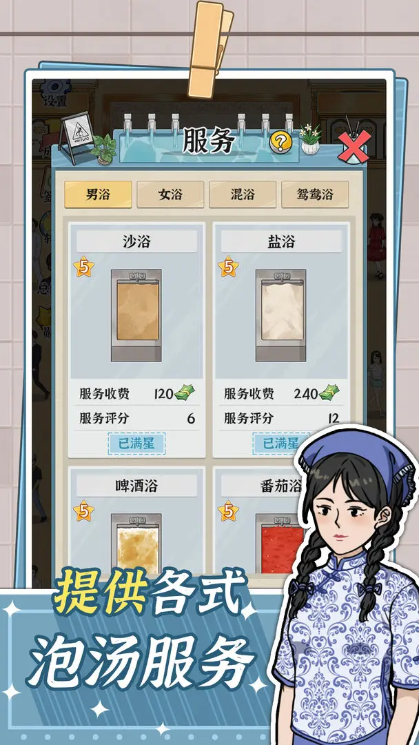 浴场之王