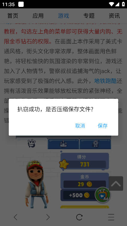 AD浏览器