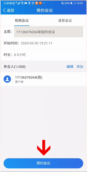 云视讯会议