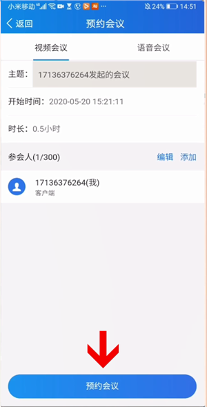 云视讯会议