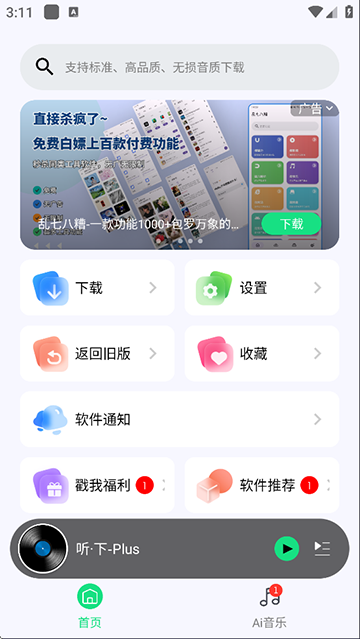 听下音乐