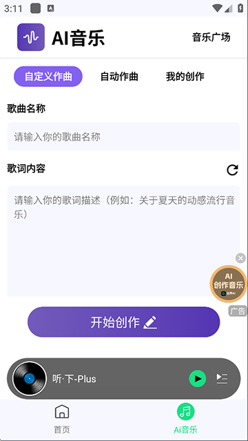 听下音乐