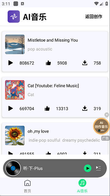 听下音乐