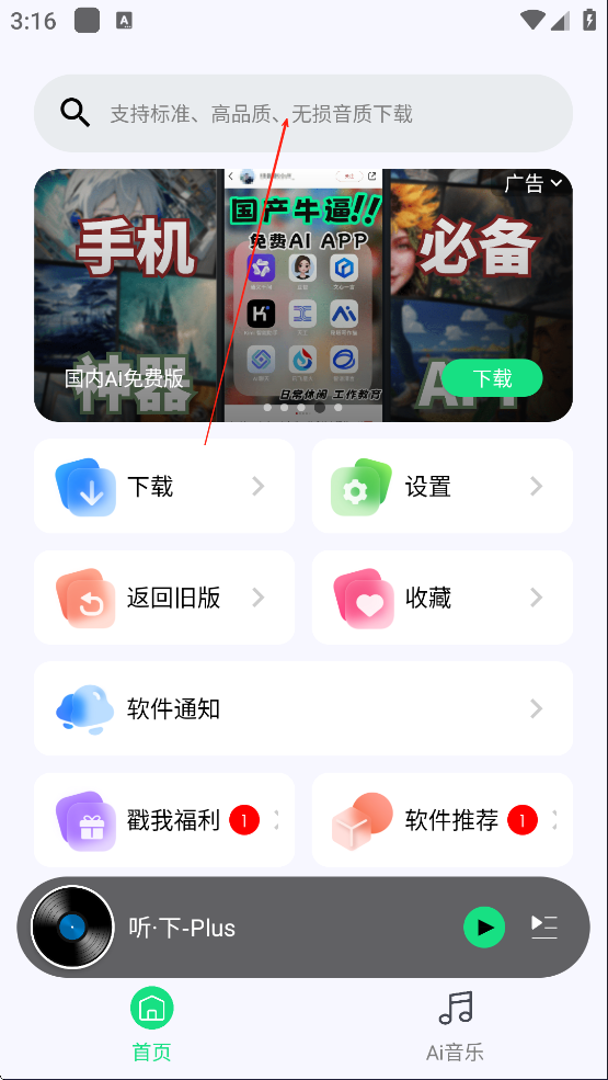 听下音乐