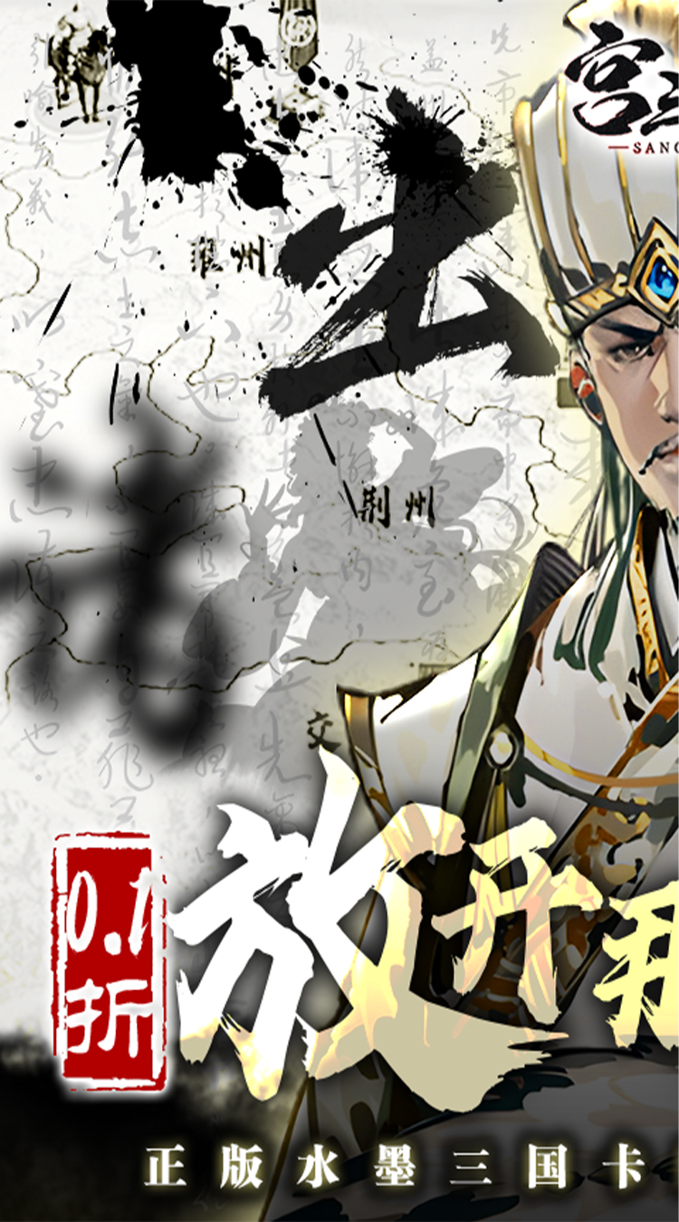 宫三国(0.1折放开那小乔)