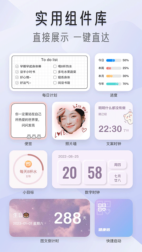 iScreen桌面小组件
