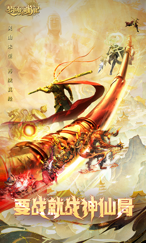 梦回西游记（0.1折送太上老君）