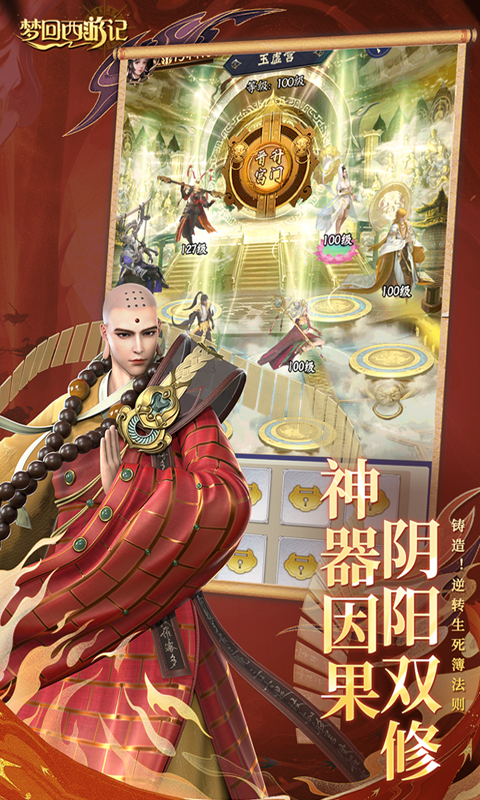 梦回西游记（0.1折送太上老君）