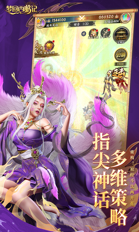 梦回西游记（0.1折送太上老君）