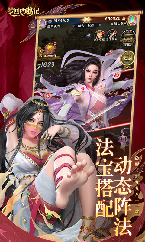 梦回西游记（0.1折送太上老君）