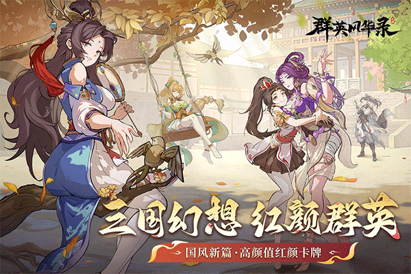 群英风华录最新版