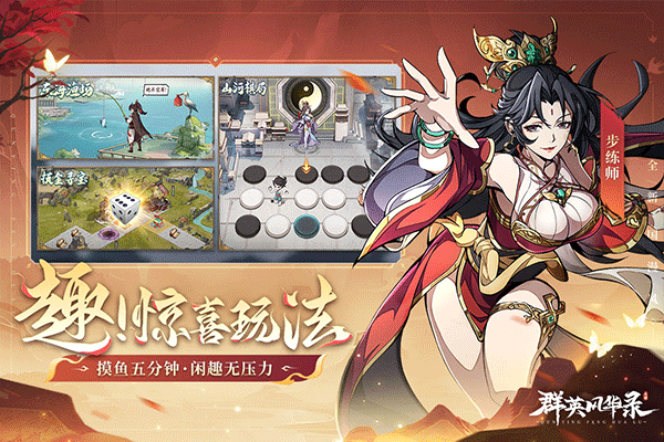 群英风华录最新版