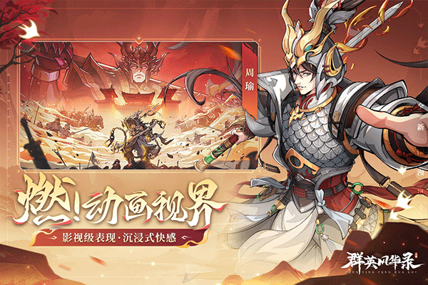 群英风华录最新版