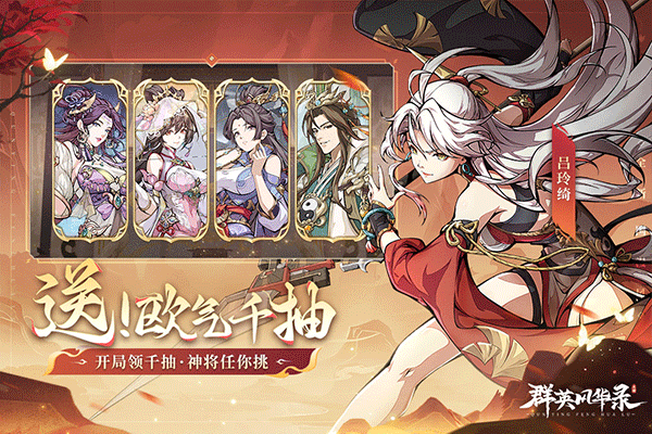 群英风华录最新版
