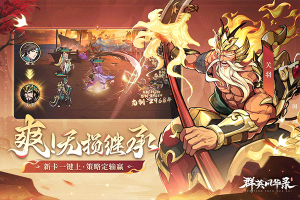 群英风华录最新版