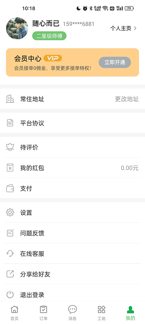 棒棒锤装修师傅平台