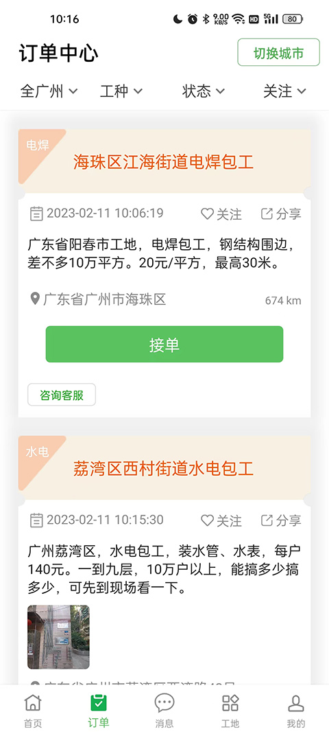 棒棒锤装修师傅平台