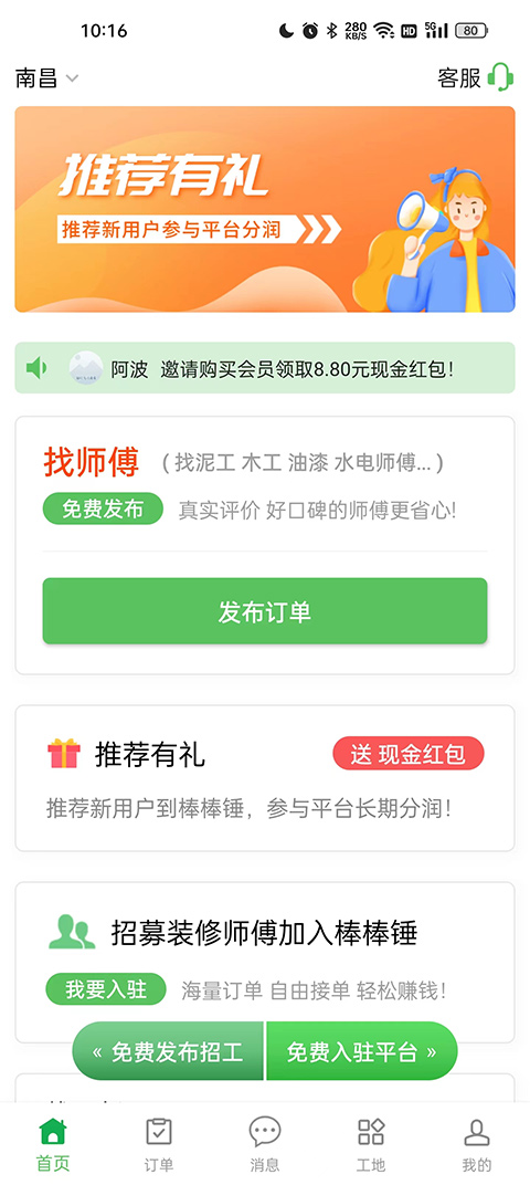 棒棒锤装修师傅平台