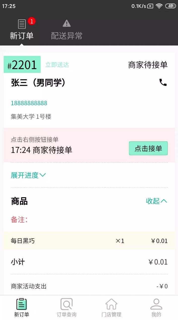 雀归商家版