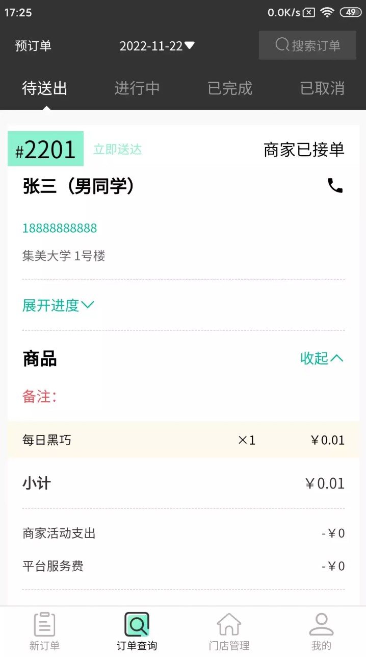 雀归商家版