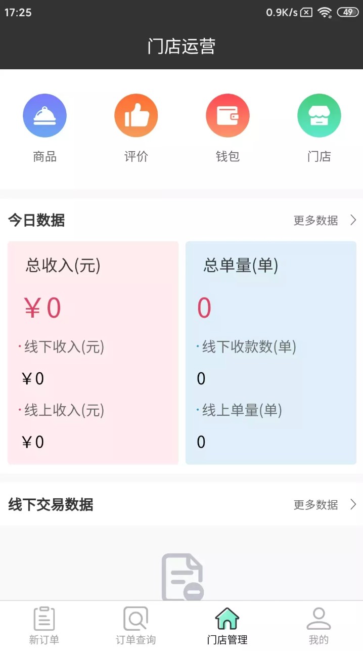 雀归商家版